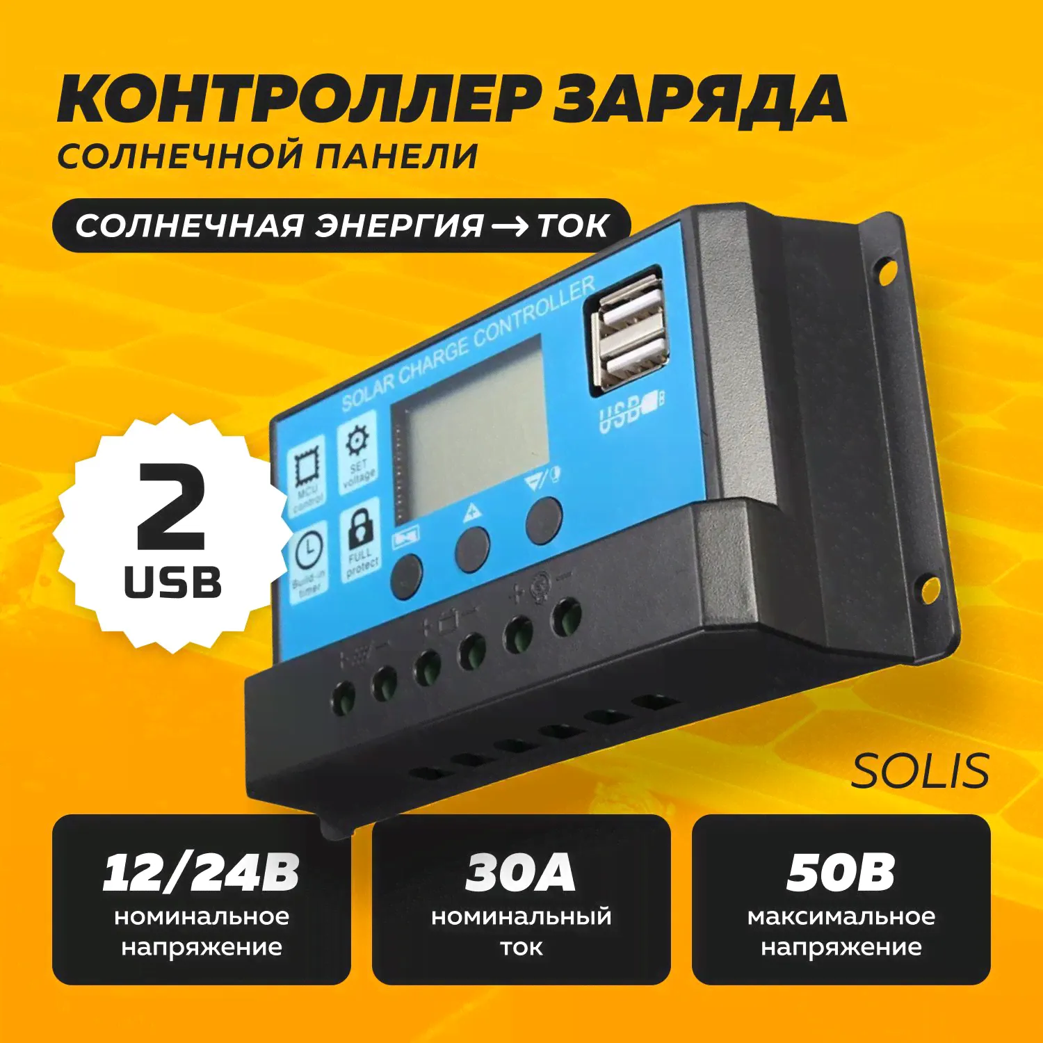 Портативная солнечная панель Solis 30А / контроллер заряда-0