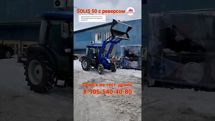 #трактор #Solis50 с реверсом и с #КУН всегда в наличии! #солис50 #минитрактор #японский #понитрактор