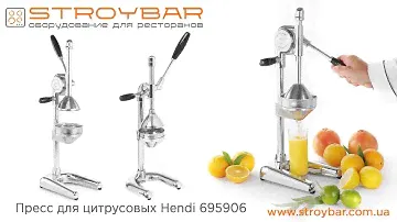 Пресс для цитрусовых Hendi 695906